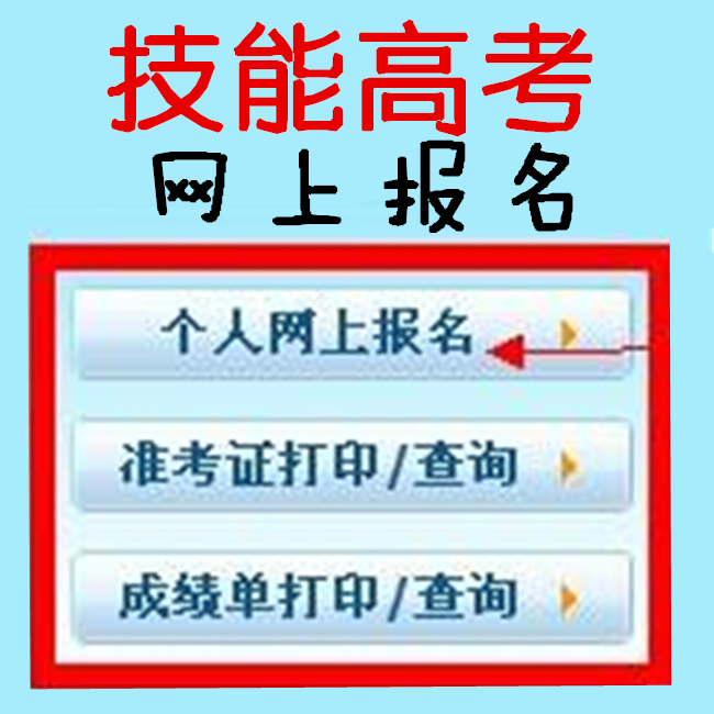 2018年湖北技能高考技能考试网上报名时间安排