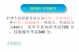 2019年护理技能高考考纲解读