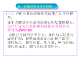 2019护理技能高考相关设施设备及评分标准