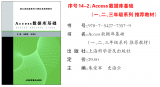 <b>《Access2010数据库基础》思考与练习参考答案</b>