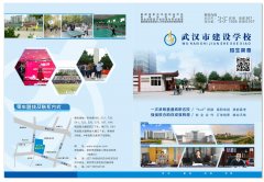 武汉市建设学校2019年招生简章