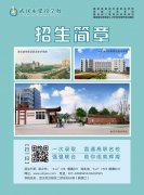 武汉市建设学校2017年招生简章