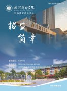 2019年武汉体育学院附属体育运动学校招生简章