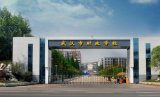 武汉市财政学校2019年招生简章