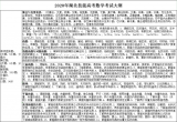 2020年湖北技能高考数学考纲