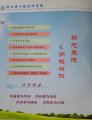 十堰市高级技工学校2020年招生简章