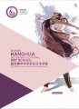 武汉康华中等职业艺术学校2020年招生简章