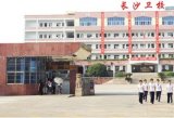 长沙卫生职业学院2020年招生章程