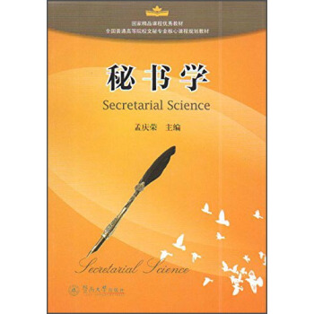 秘书学.jpg