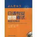 专升本日语专业介绍
