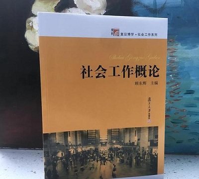 社会工作.jpg