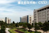 2022年武汉交通职业学院招生章程