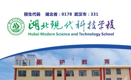 <b>湖北现代科技学校2025年招生简章</b>