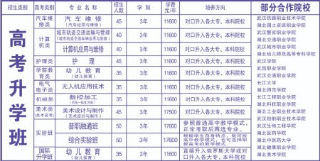 <b>湖北汽车工业实验技工学校2025年招生简章</b>