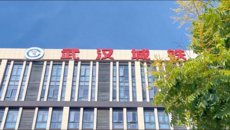 <b>武汉市城铁技工学校2025年招生简章</b>