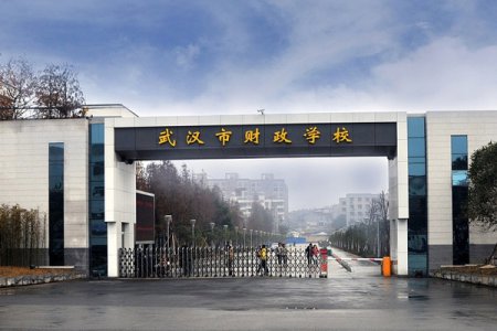<b>武汉市财政学校2025年招生简章</b>