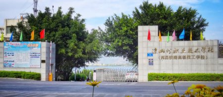 <b>凉山州职业技术学校2025年招生简章</b>