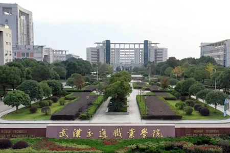 武汉交通职业学院